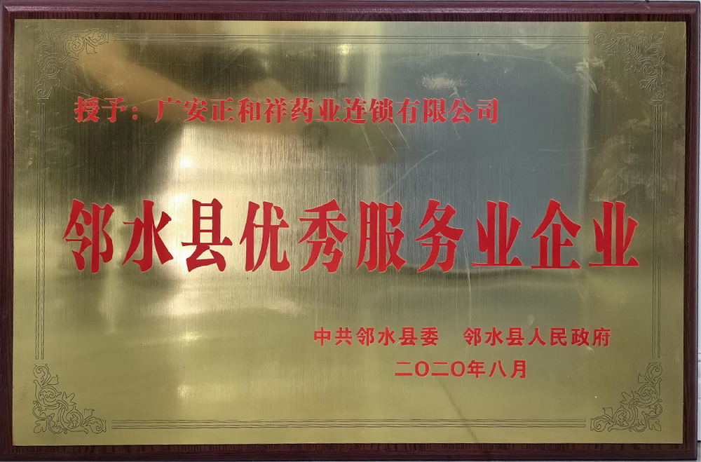 优秀企业