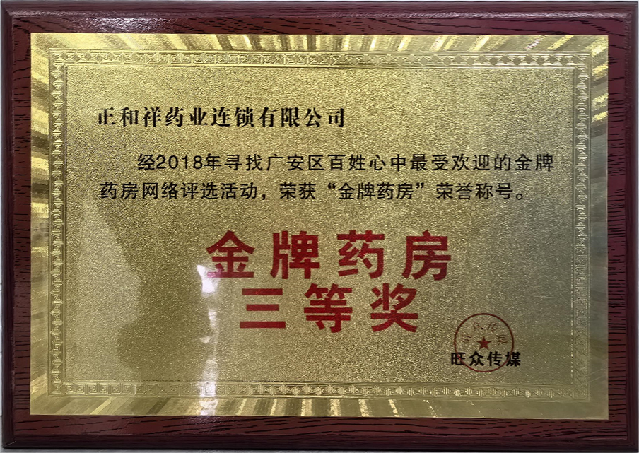 金牌药房