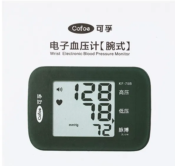 电子血压计（腕式）